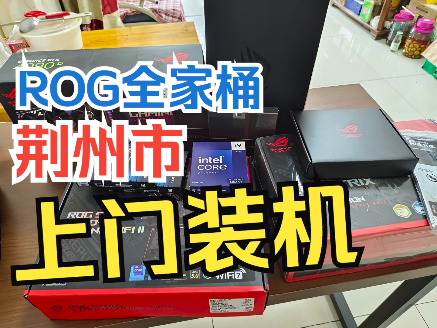 【上门装机】荆州上门装机服务海景房太阳神游戏主机安装理线