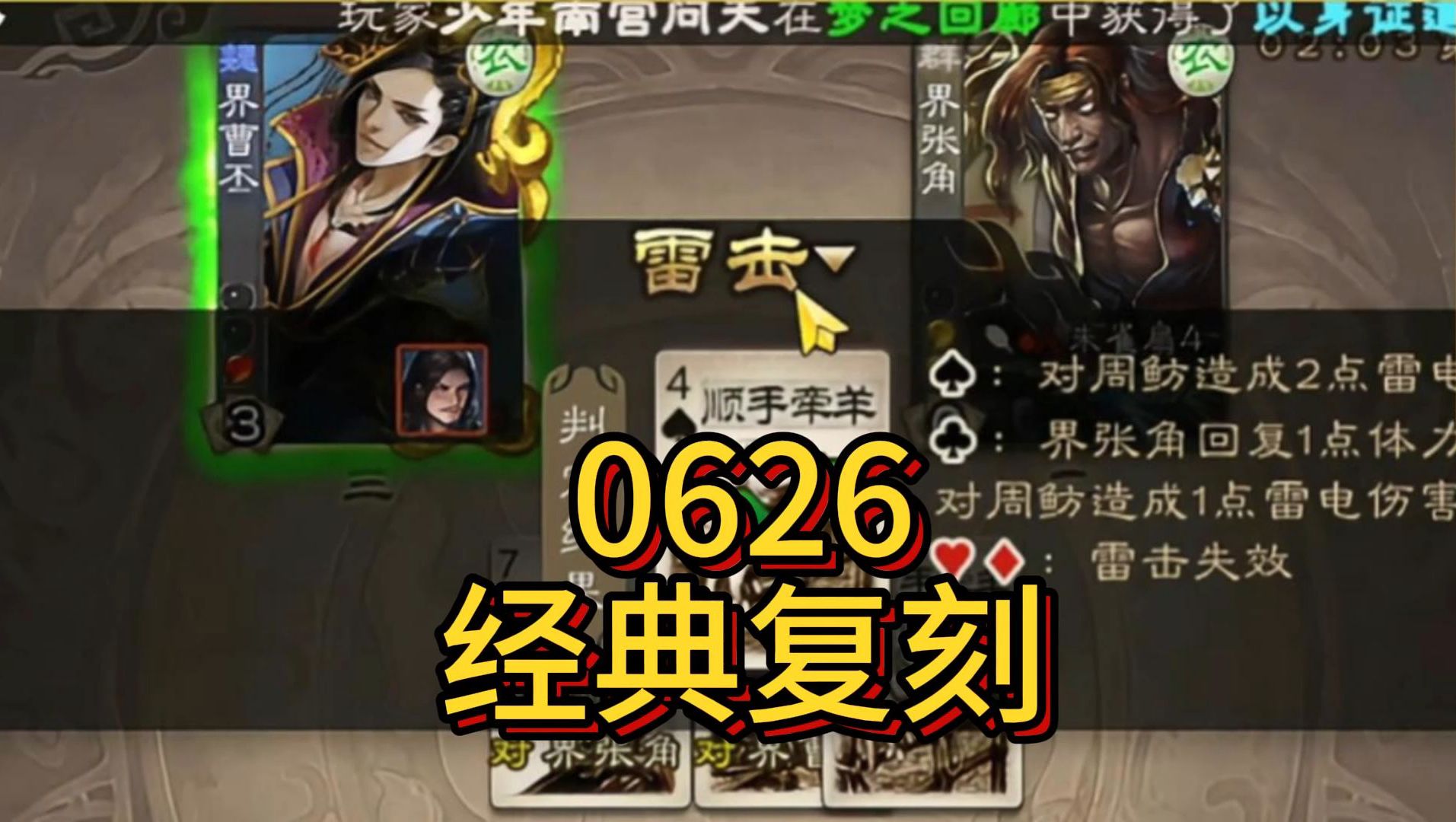 冷门将第96期，0626经典情景再现