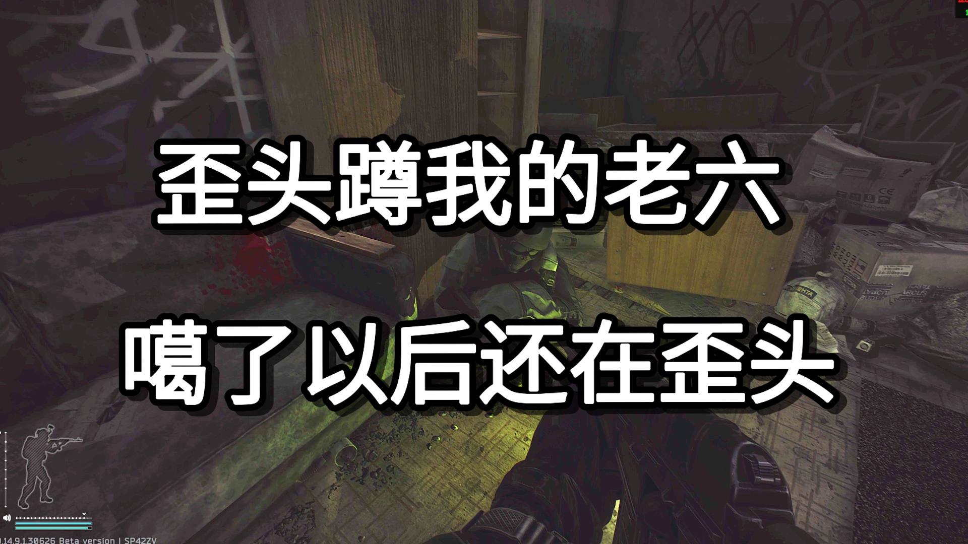 歪头蹲我的老六 噶了以后还在歪头