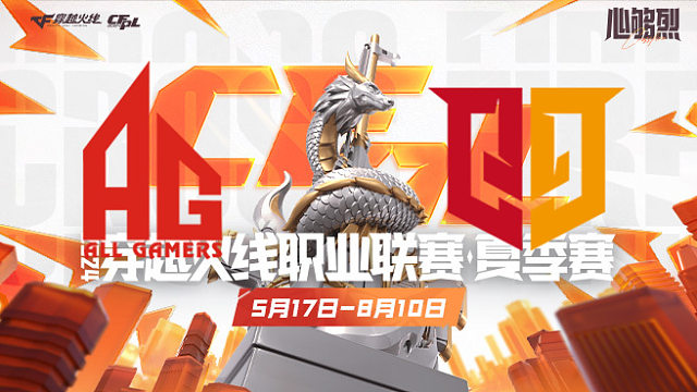 成都AG vs Q9_1 CFPL夏季赛