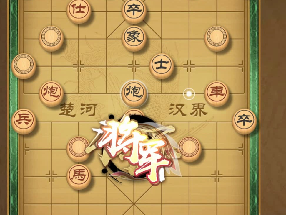 揭棋-貌似你拿到了无数先手. 但你再给我调整车位置啊.
