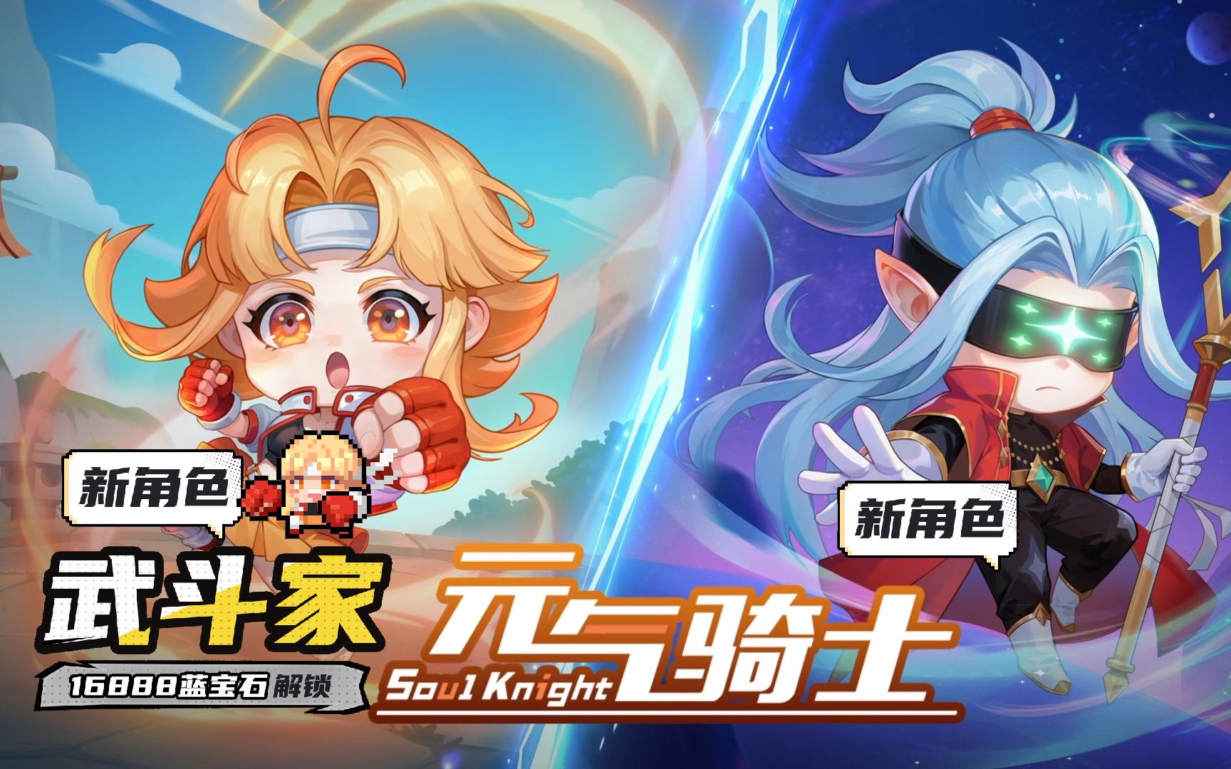 元气骑士：新角色-武斗家，气宗徒弟也会气功波！