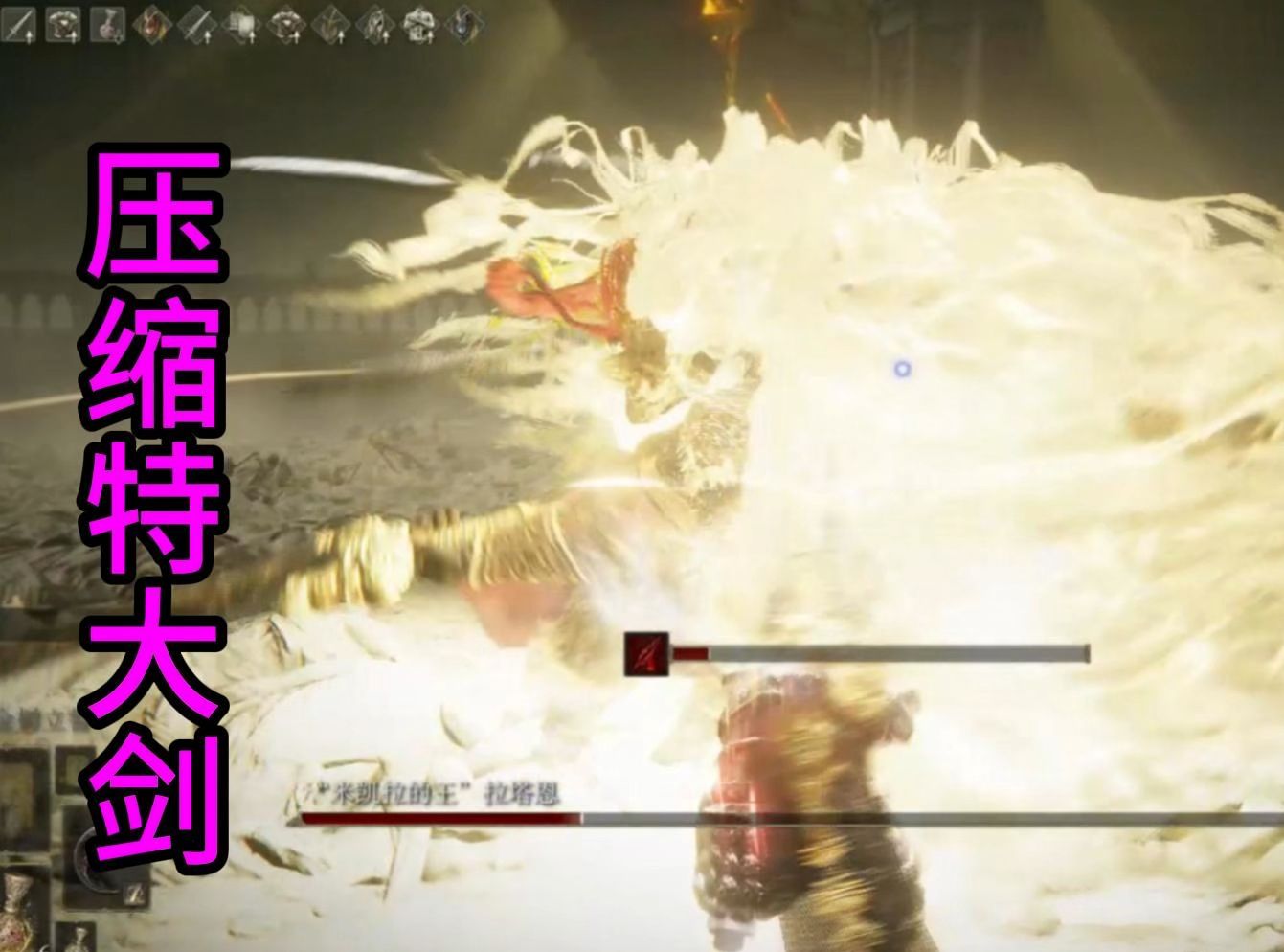 发现这把轮椅后，我才对法环dlc的数值彻底死心了