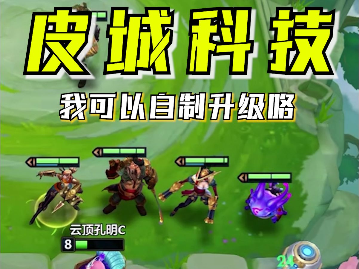 这是我自制的升级咯