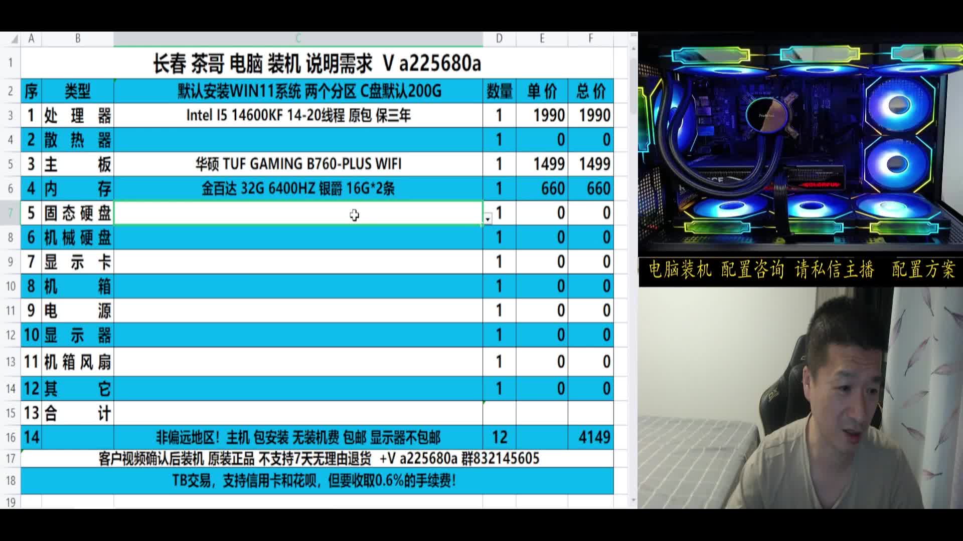 标准4K游戏电脑14600KF 4070TS