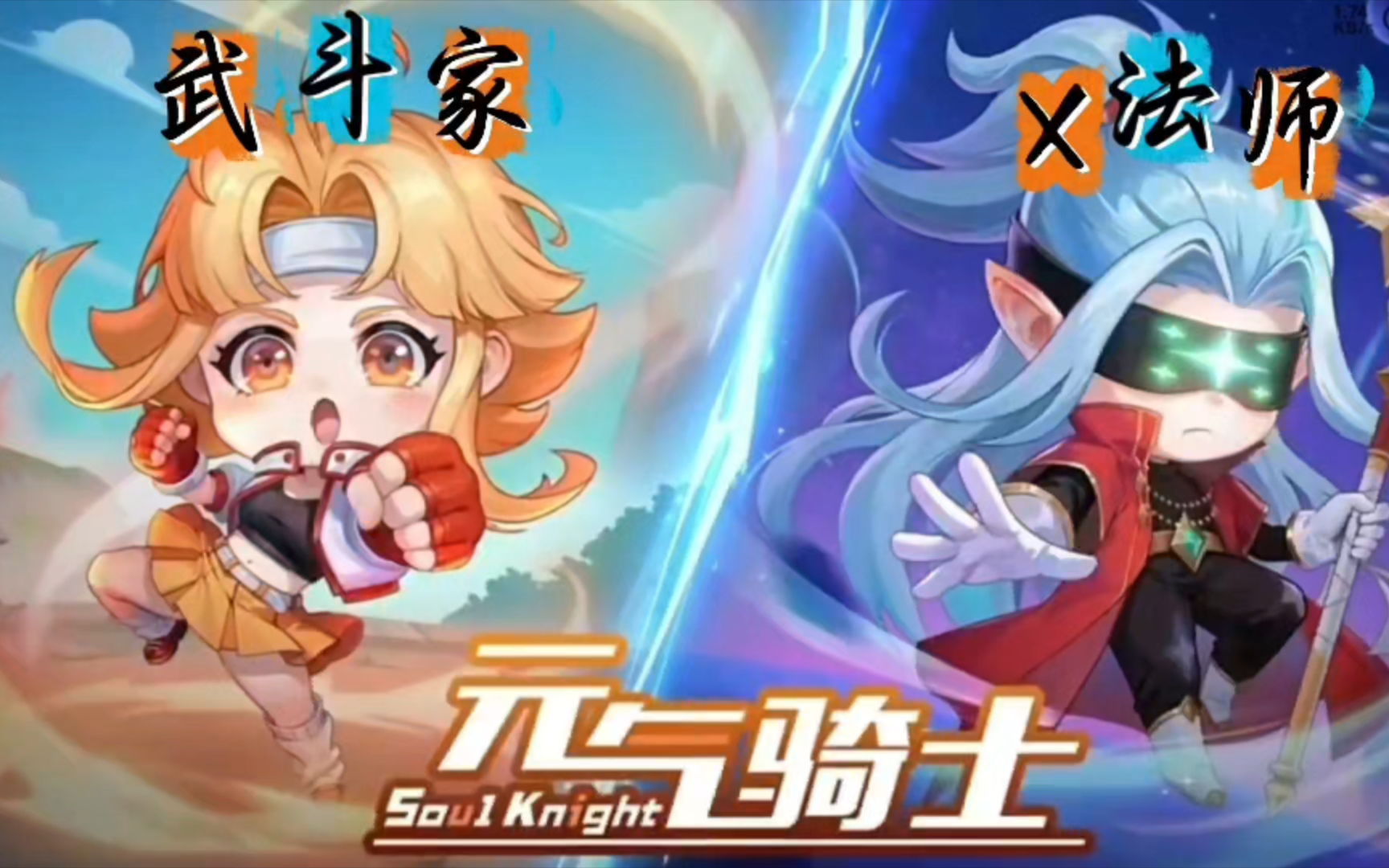 元气骑士：两位新角色登场？二楼变得热闹起来了！