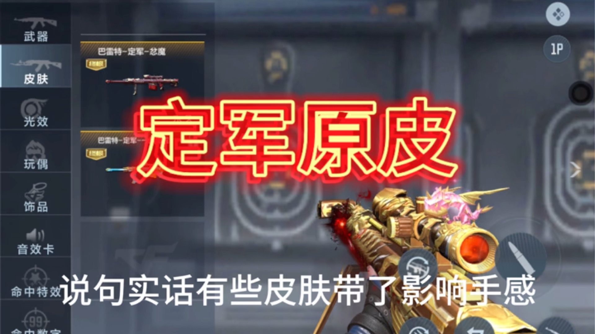 定军原皮手感强过皮肤！二选一都不要！