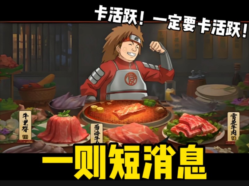 今天不要领活跃宝箱！卡一手体力活动的奖励！