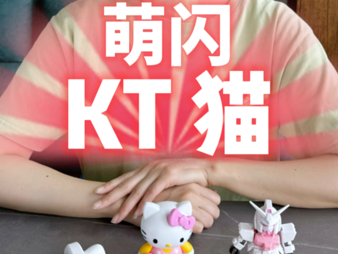 萌闪HelloKitty 看看就好啦