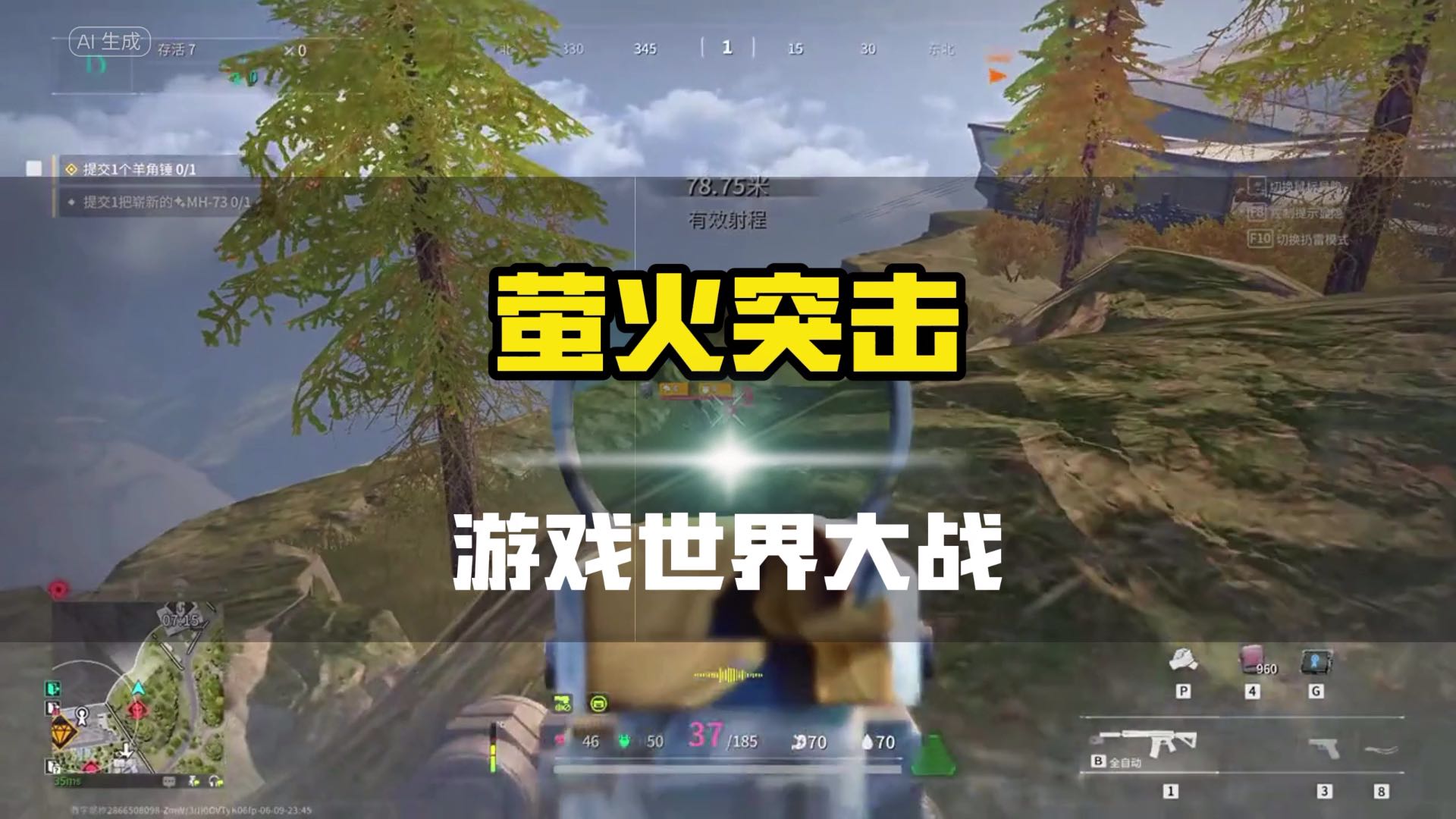 游戏圈第五次世界大战要来了吗？#萤火突击 #萤火突击公测开启  #和平精英地铁逃生