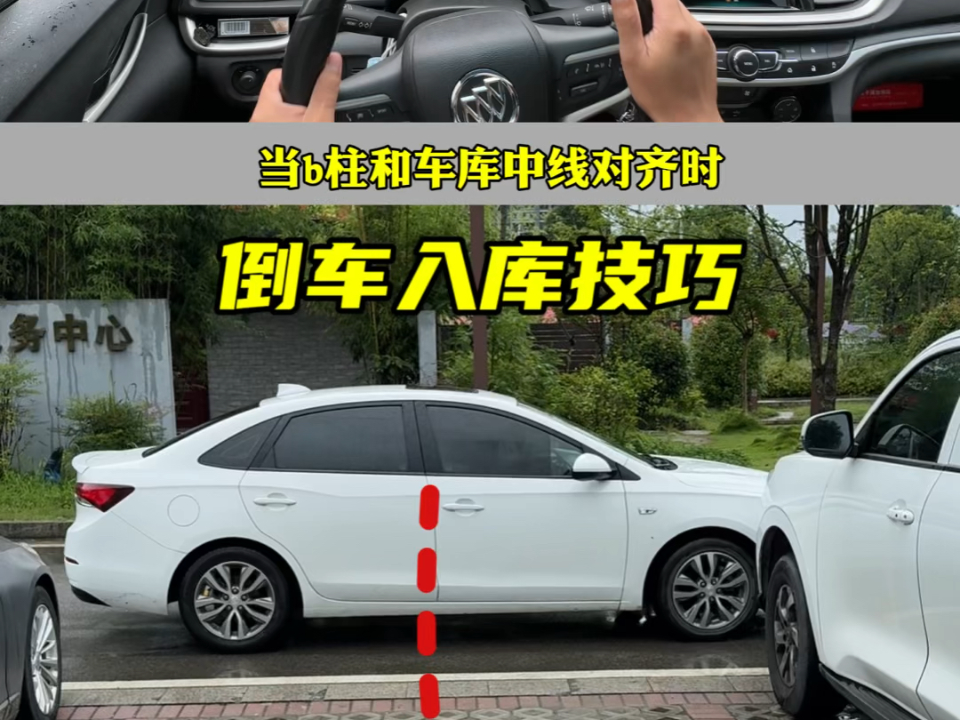 倒车入库总是停不好，阿峰来分享几个技巧#用车知识