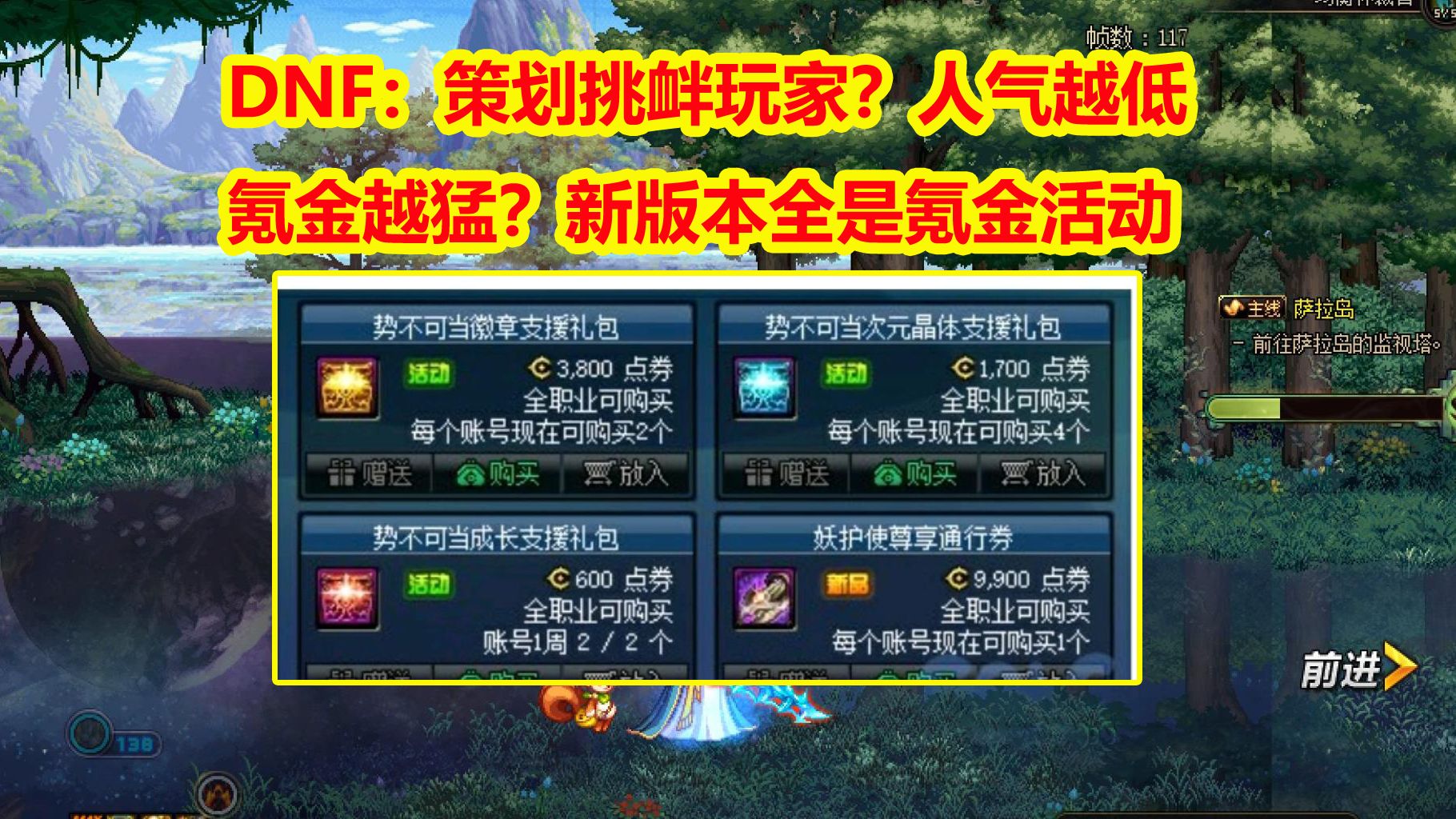 DNF：策划挑衅玩家？人气越低氪金越猛？新版本全是氪金活动