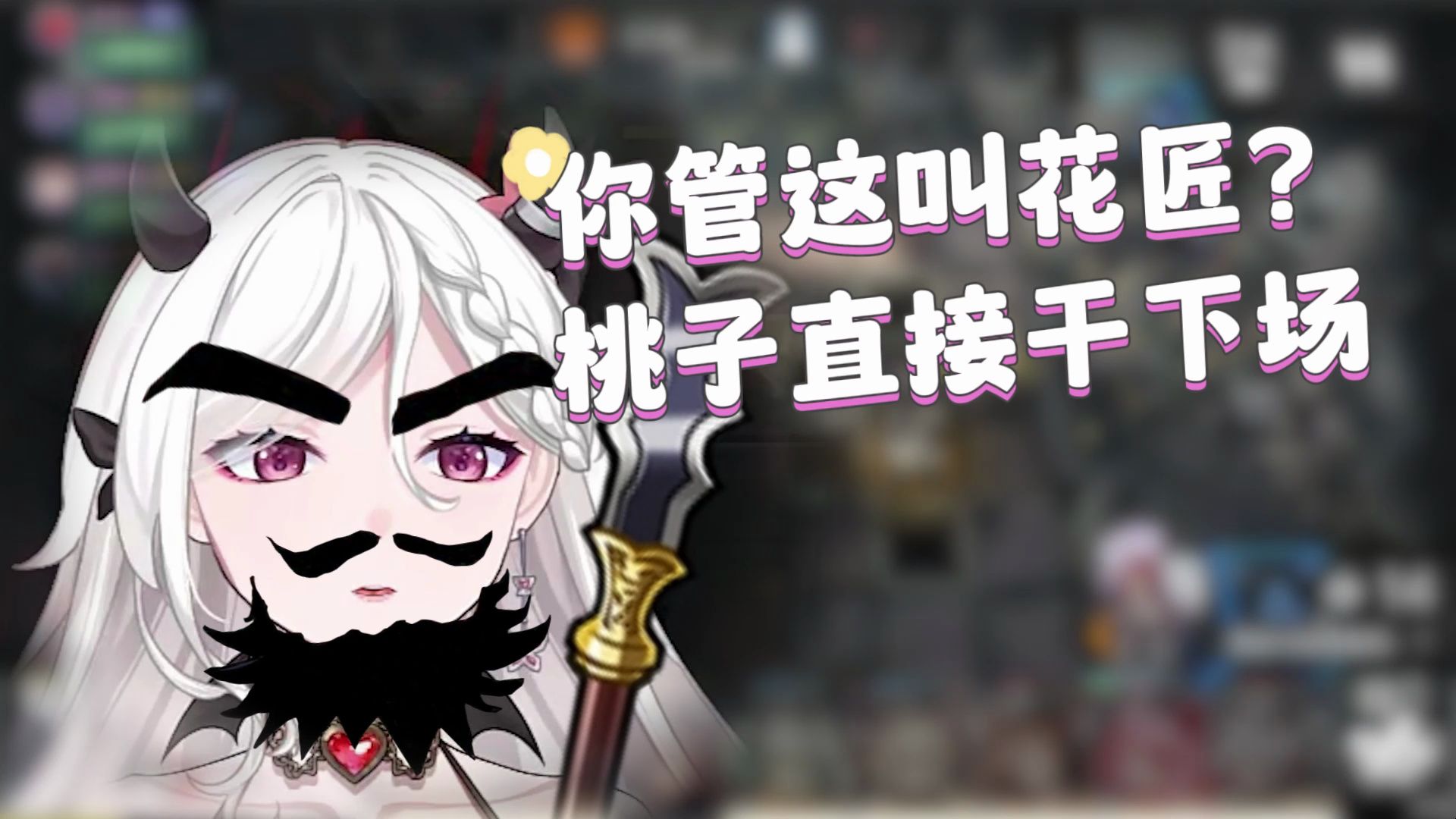 怎么会有叫花匠的怪数值这么变态的啊