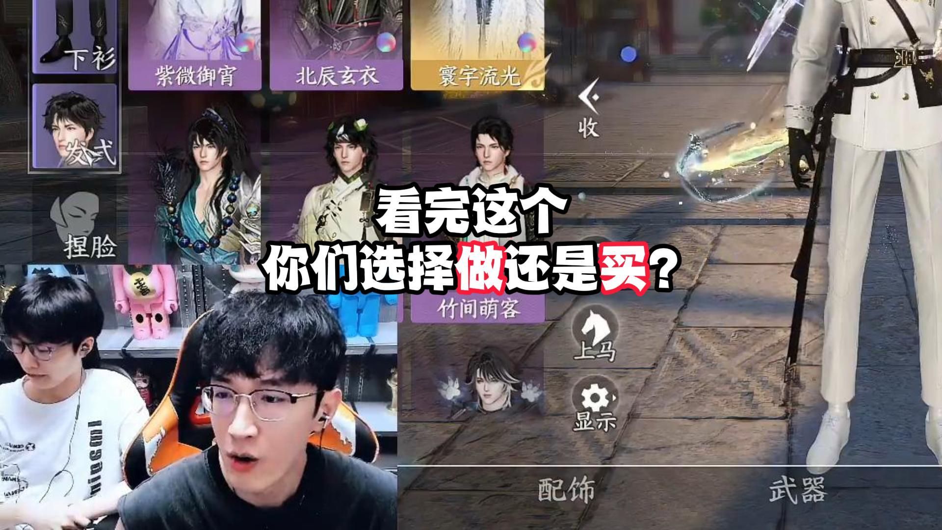 看完这个你们选择做还是买？