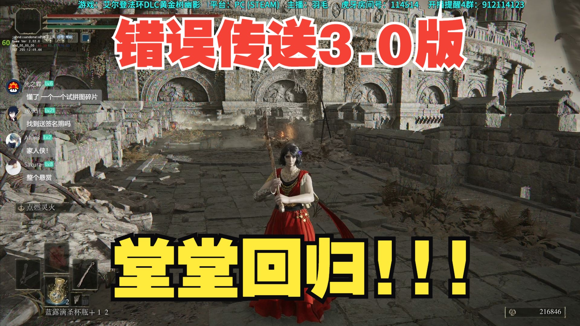 [邪道] 错误传送，堂堂回归！！ -《艾尔登法环 黄金树幽影》