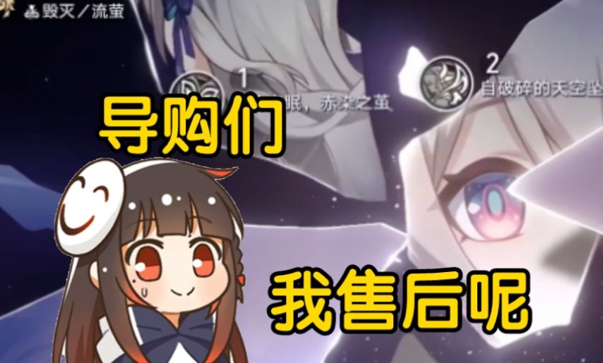 【泛式】被直播间弹幕导购忽悠抽二命流萤，结局太幽默了