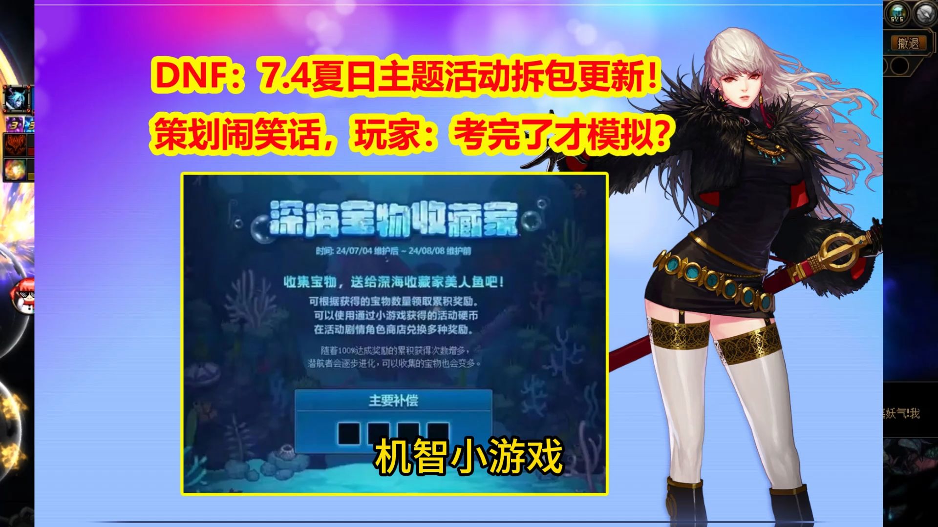 DNF：7.4夏日主题活动拆包更新！策划闹笑话，玩家：考完了才模拟？