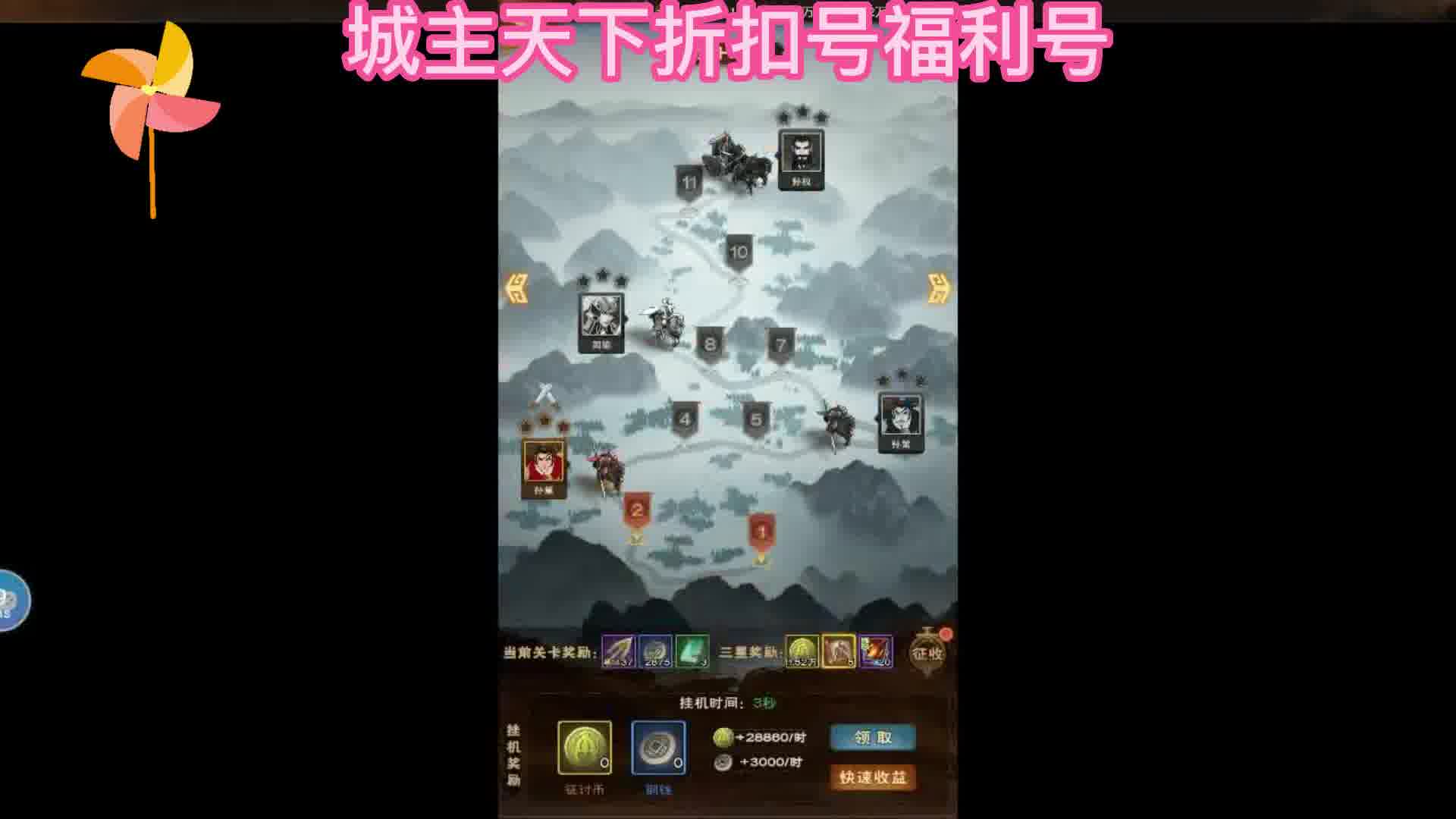 城主天下折扣号福利礼包攻略