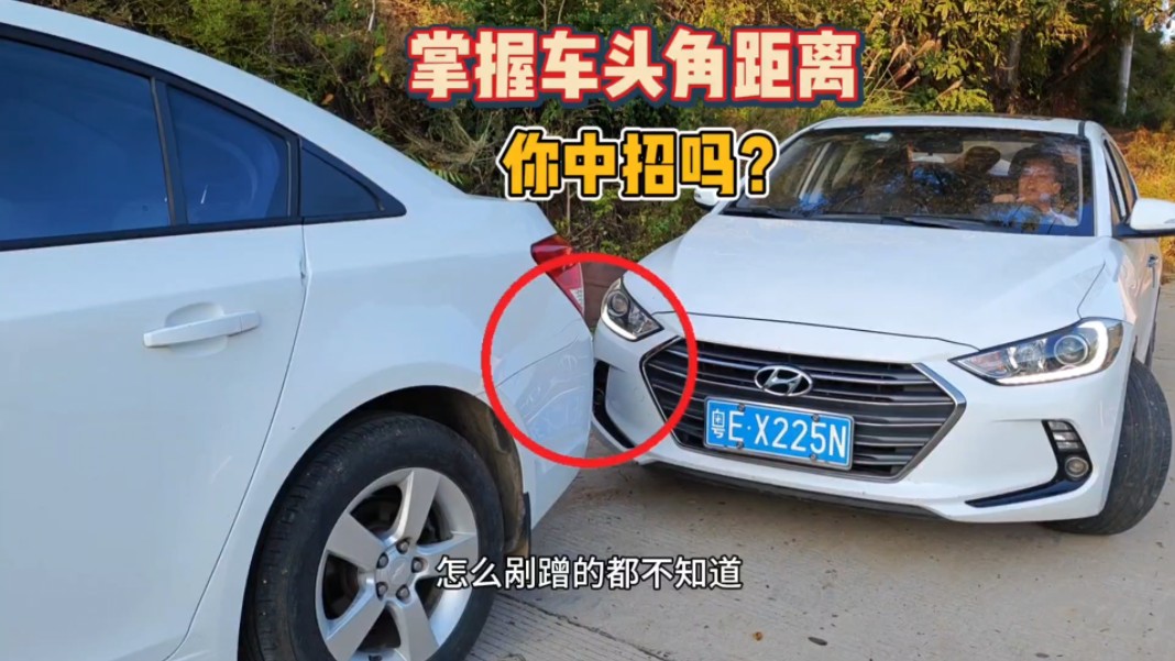 新手开车上路：如何判断车头距离？老司机现场演示