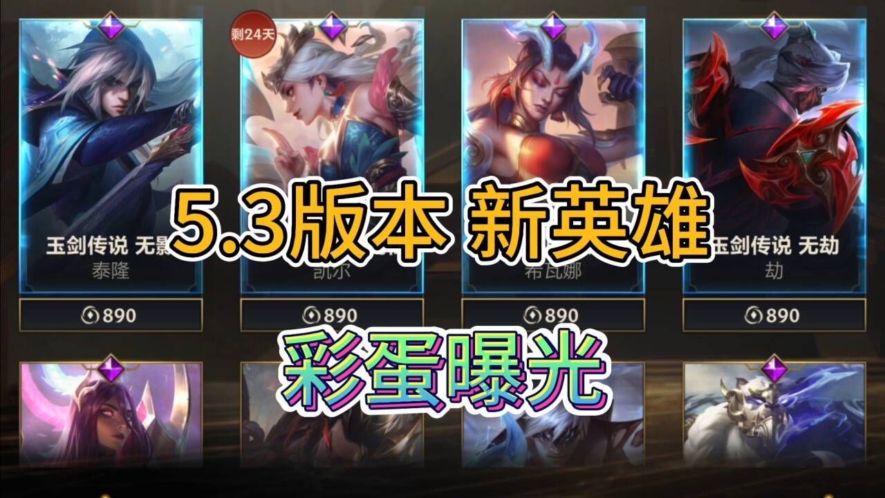 LOL手游：5.3新英雄确定，新开发日志曝光，双城之战10月开启