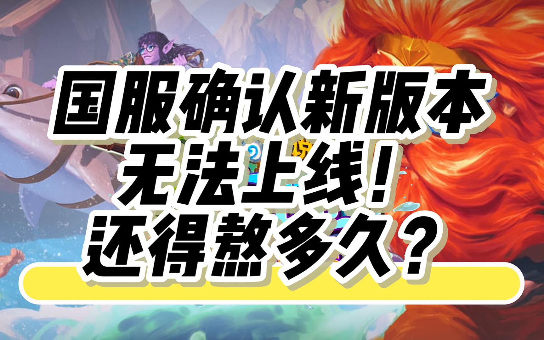 确定了！国服赶不上新版本上线！新补丁雷诺再次惨遭削弱！