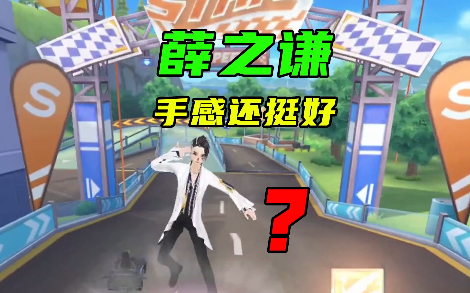 严重怀疑，薛之谦参与了赛车设计！