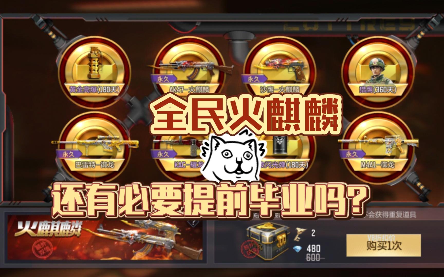 CF手游：全民火麒麟，现在还有必要提前入手火麒麟吗？