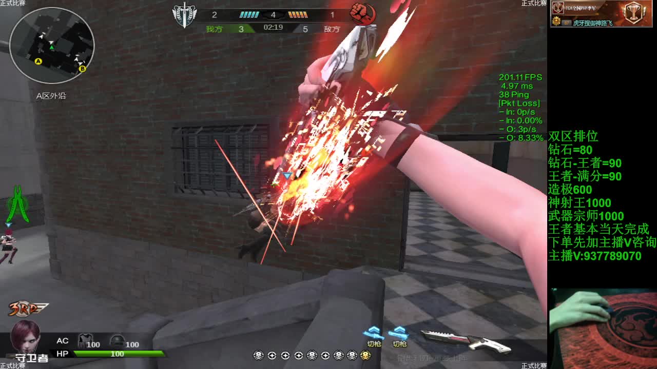 网通王者斩于马下