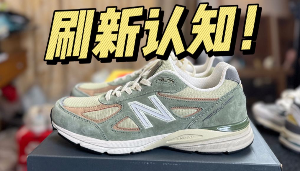 破防了！国产顶级的990v4夏天绿，做工居然这么强？毫无破绽吗？