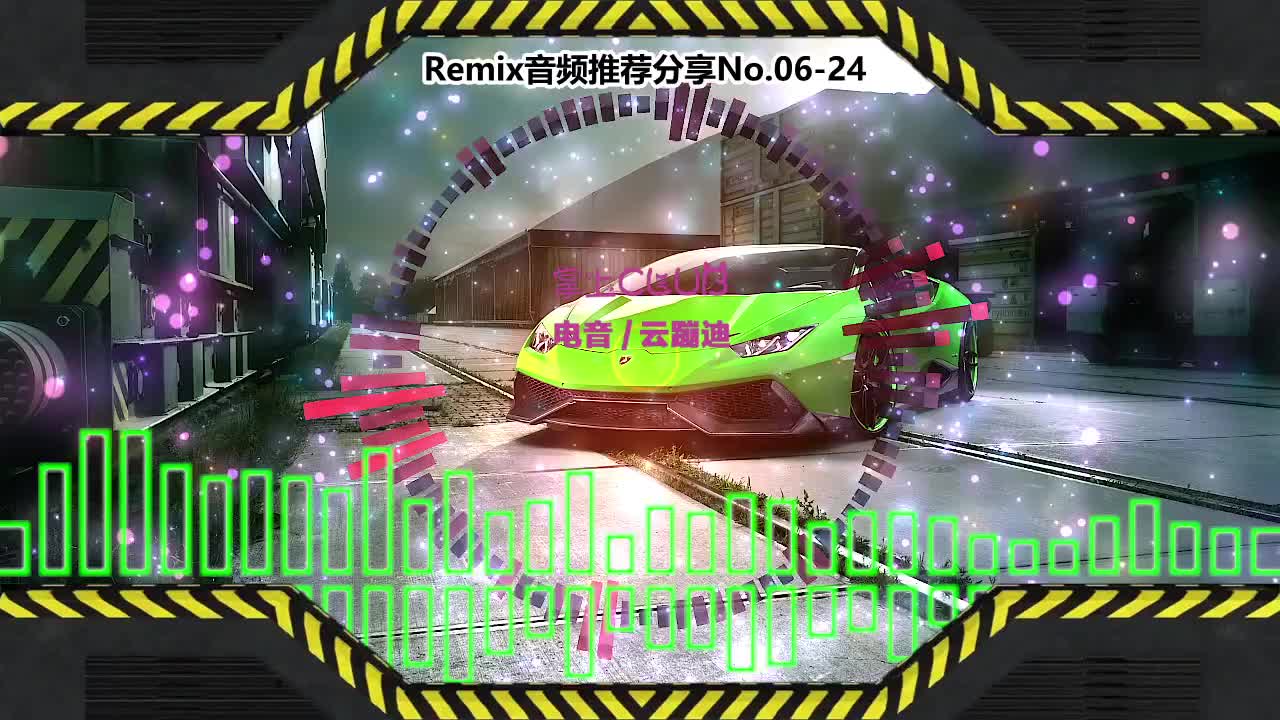 DJ舞曲(电子音乐)电音蹦迪音频分享No.06-24