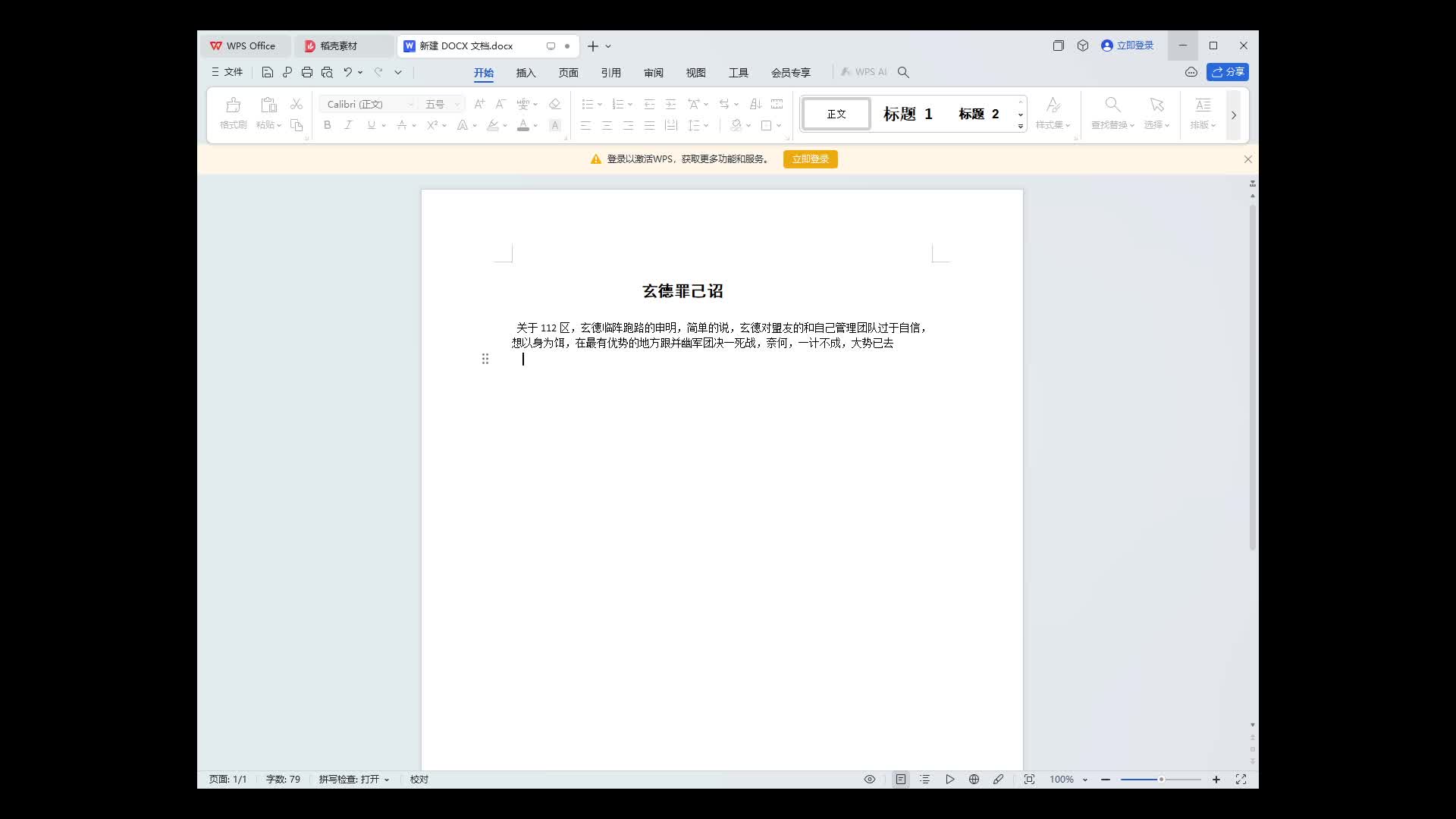 三国谋定天下单机版，一人一骑独闯幽州-片段1