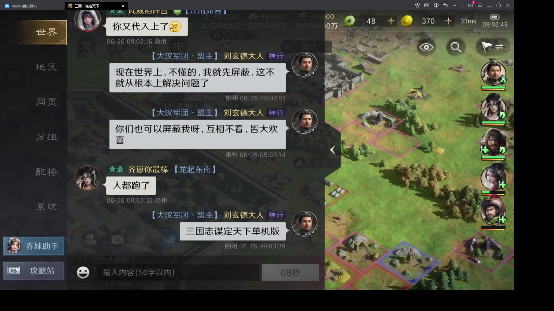 三国谋定天下单机版，一人一骑独闯幽州-片段5