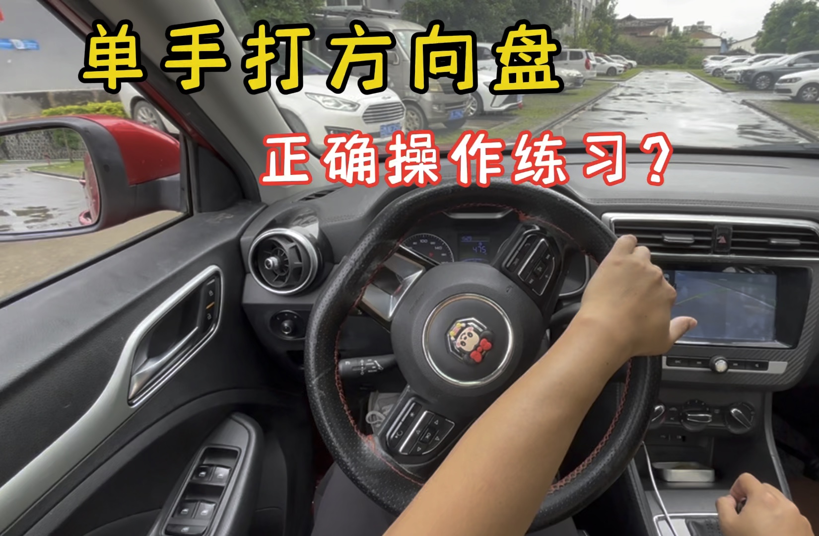 新手如何单手打方向盘，注意这些细节，你也能快速上手操作