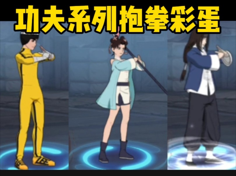 一则短消息！盘点功夫系列三名忍者的彩蛋！