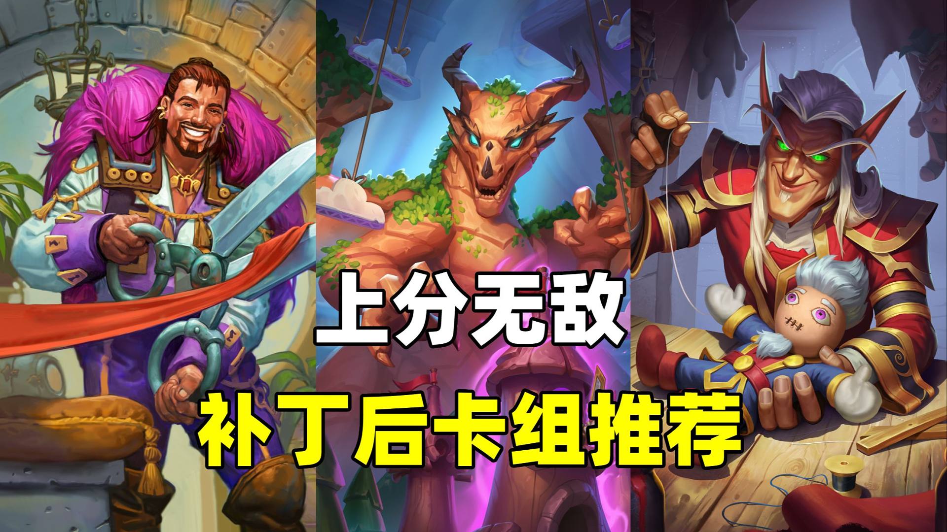 克星削弱！天梯新霸主！补丁后最强上分卡组！【卡组百科 321】