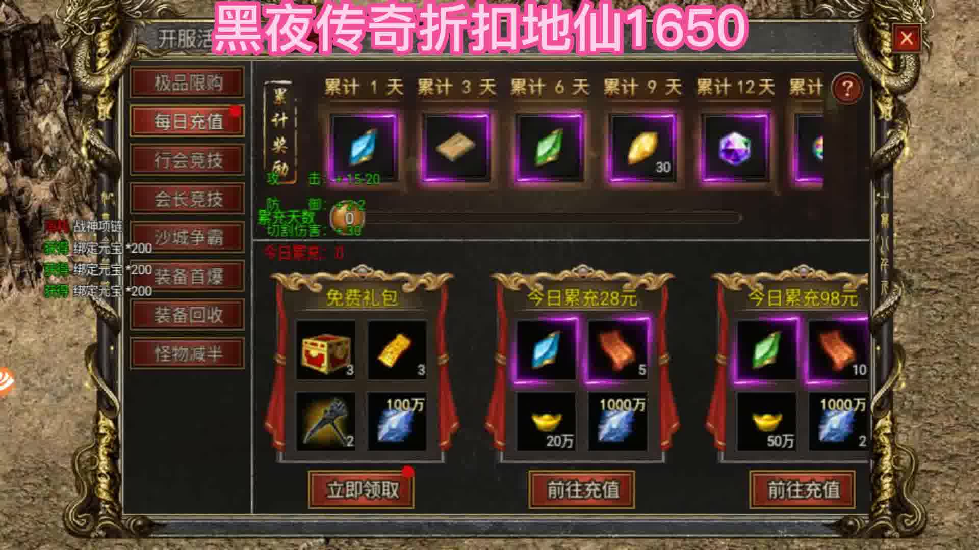 黑夜传奇折扣号福利号攻略礼包码