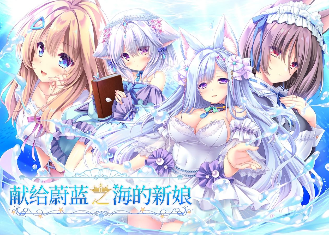 《献给蔚蓝之海的新娘》主题曲《Eternity Blue》中文MV