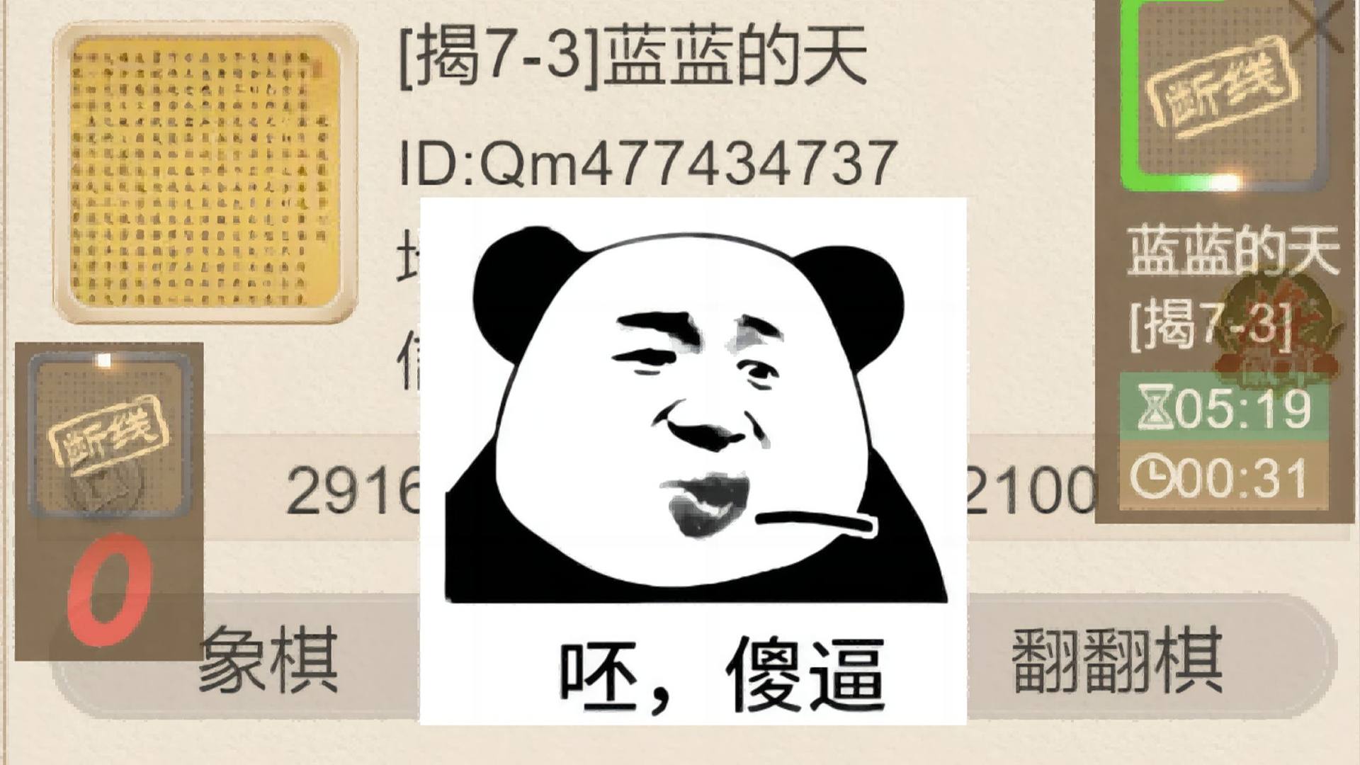 揭棋-短线沟-蓝蓝的天上飞老楞