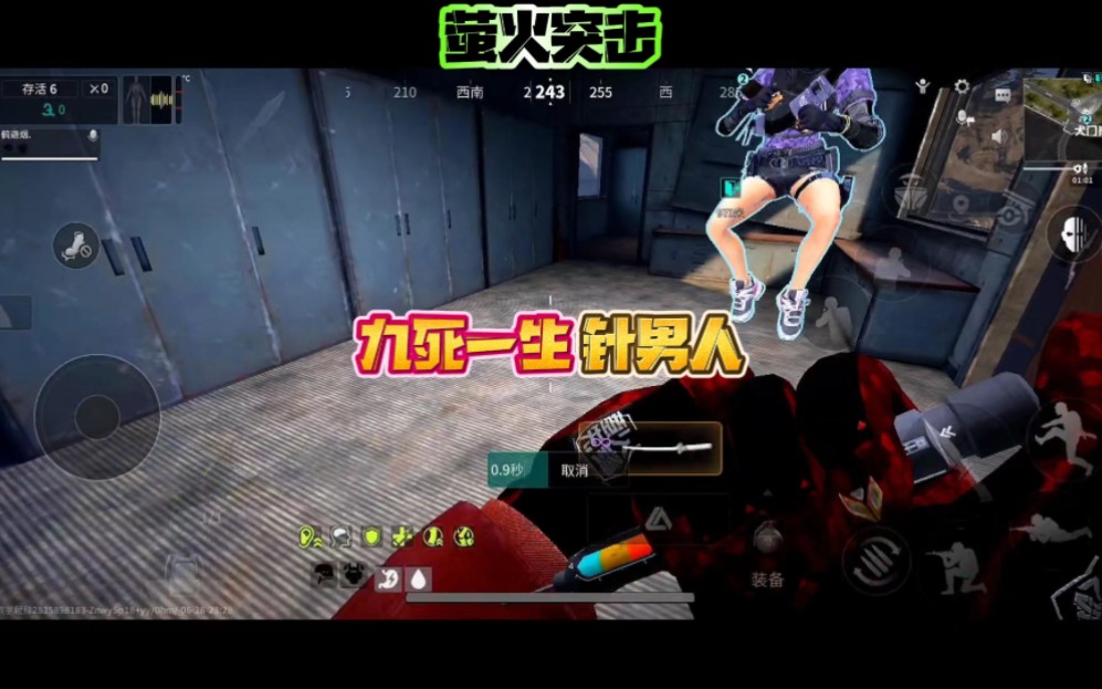 萤火突击:九死一生针男人，1分钟5个亿！