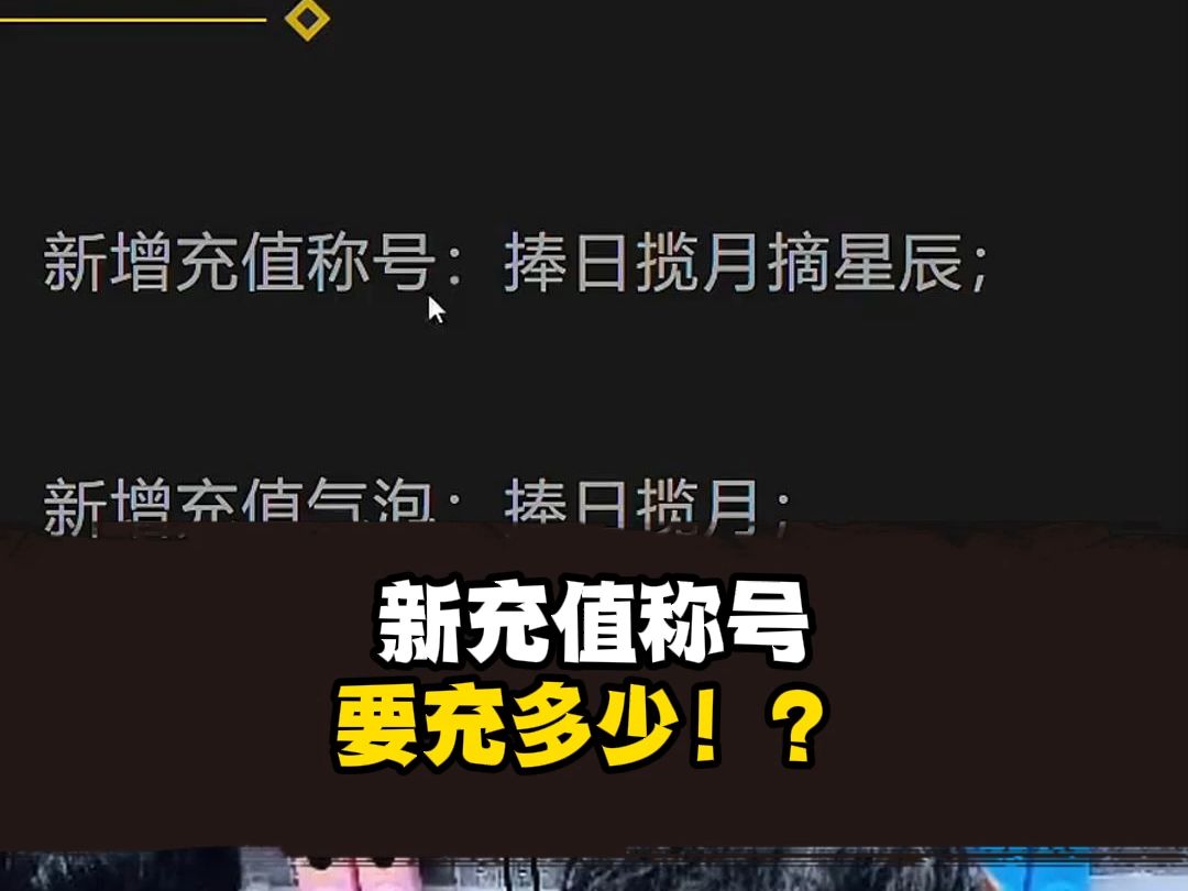 逆水寒手游新增充值称号！居然要充这么多？