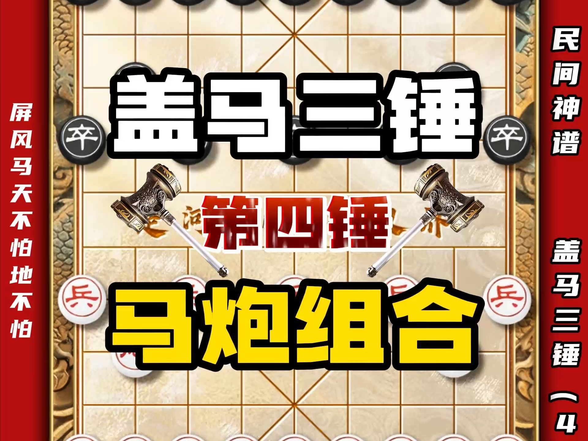 开局就弃车马炮也能翻江倒海 马和炮如果玩的好那大狙都得靠边站