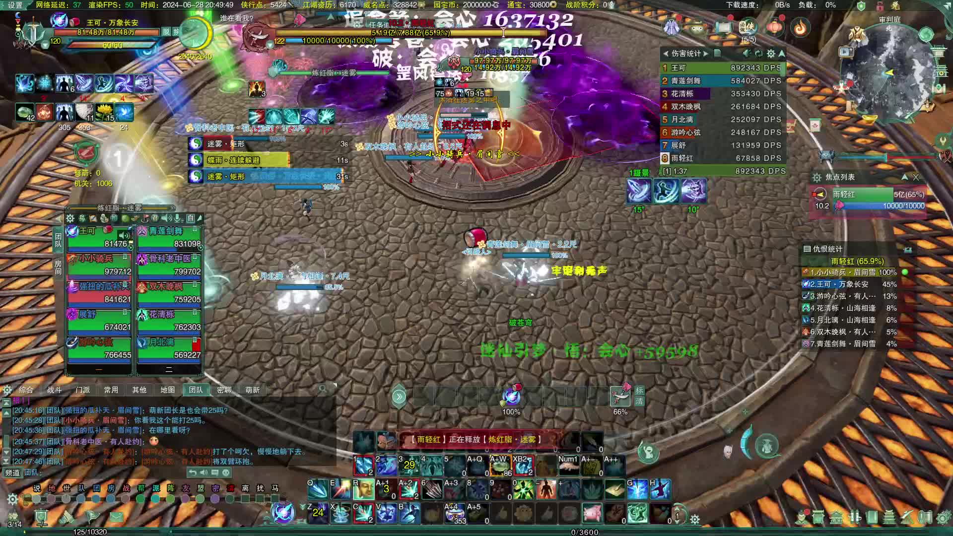 2024-06-28 20-29-54 周五十人