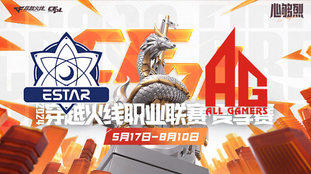 eStar vs 成都AG_2 CFPL夏季赛