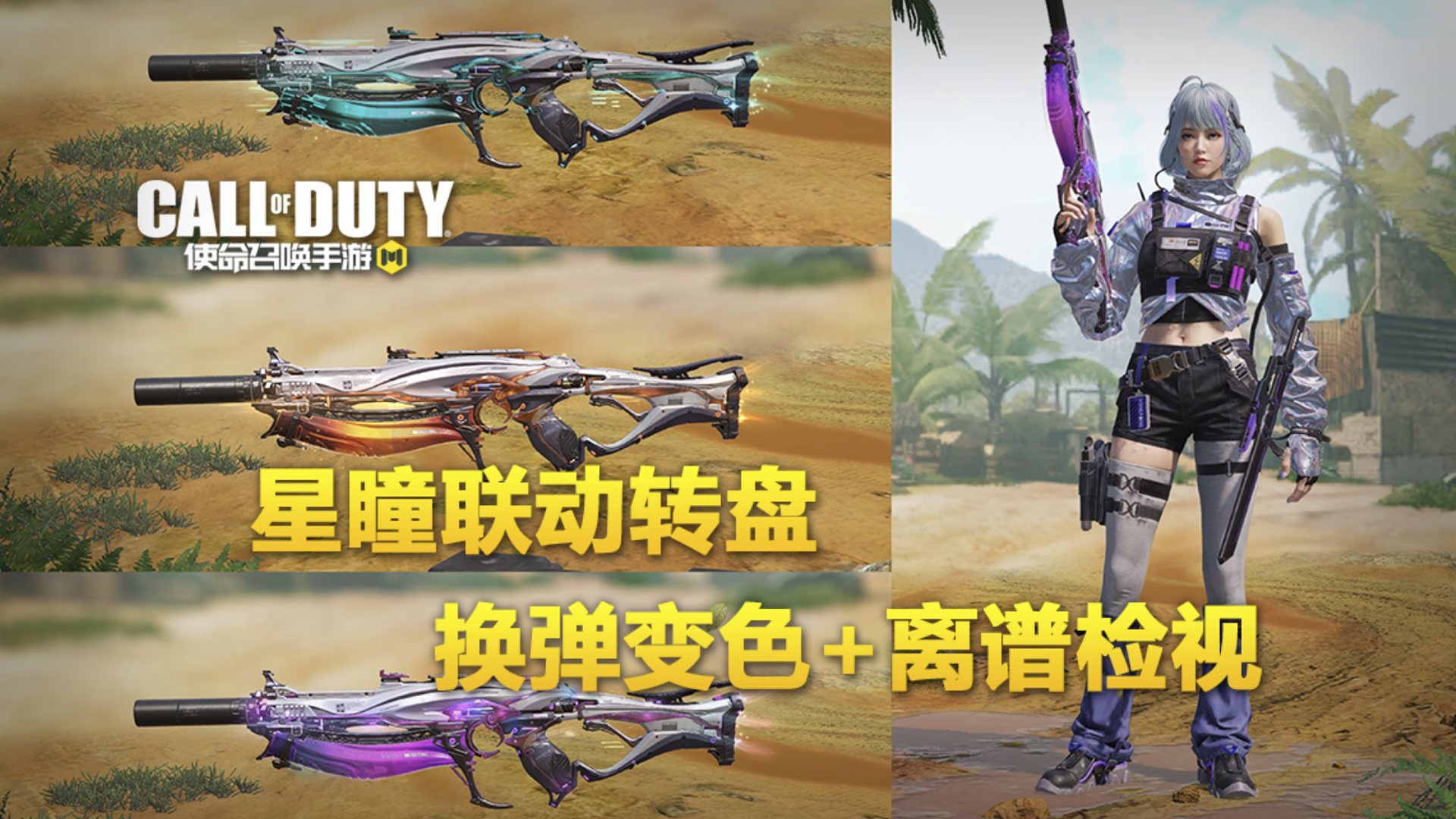 【使命召唤手游】星瞳联动转盘！PP19星乐章！换弹变色！（外加超挡视野特殊检视