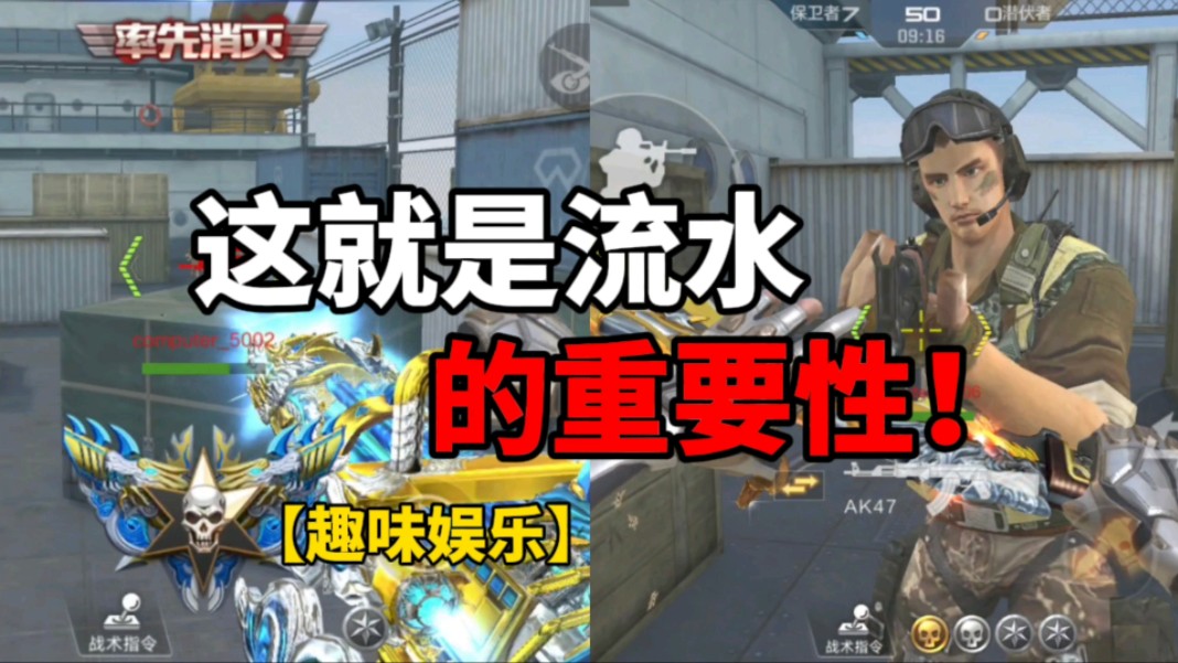 【CF手游】这就是懂流水的重要性