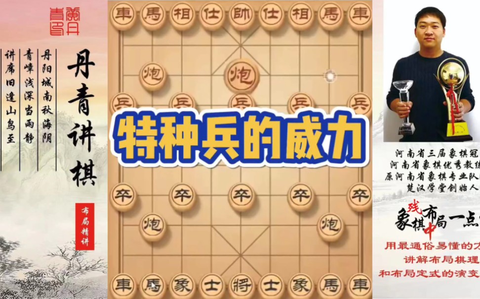 特种兵的威力！如何快速提升象棋水平系统学棋？如何学习布局、中局、残局？少走弯路，真心教棋，带你上业九