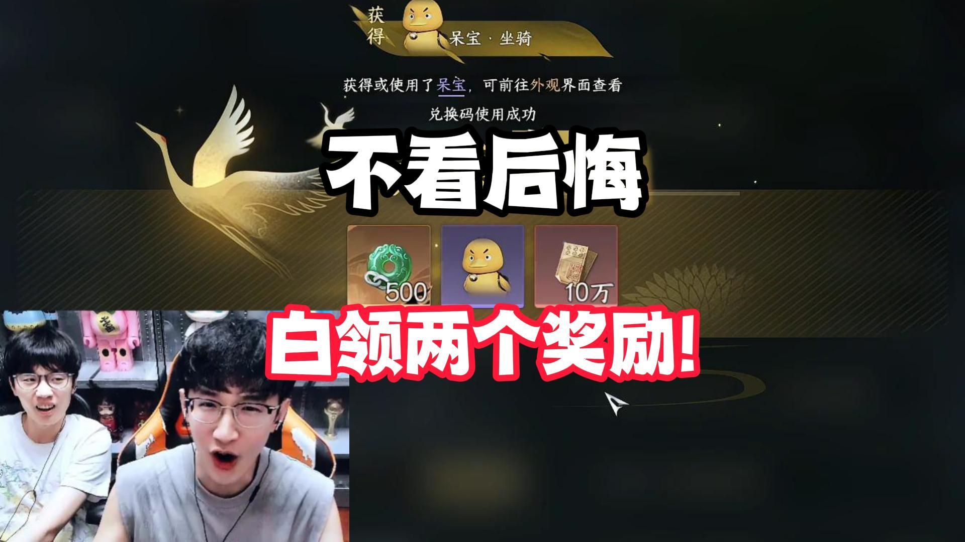 不看后悔白领两个奖励!