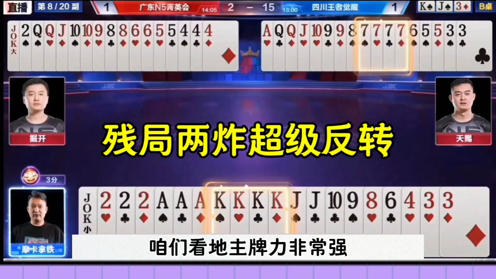 残局两炸超级反转，这操作真是没看懂，太坑了