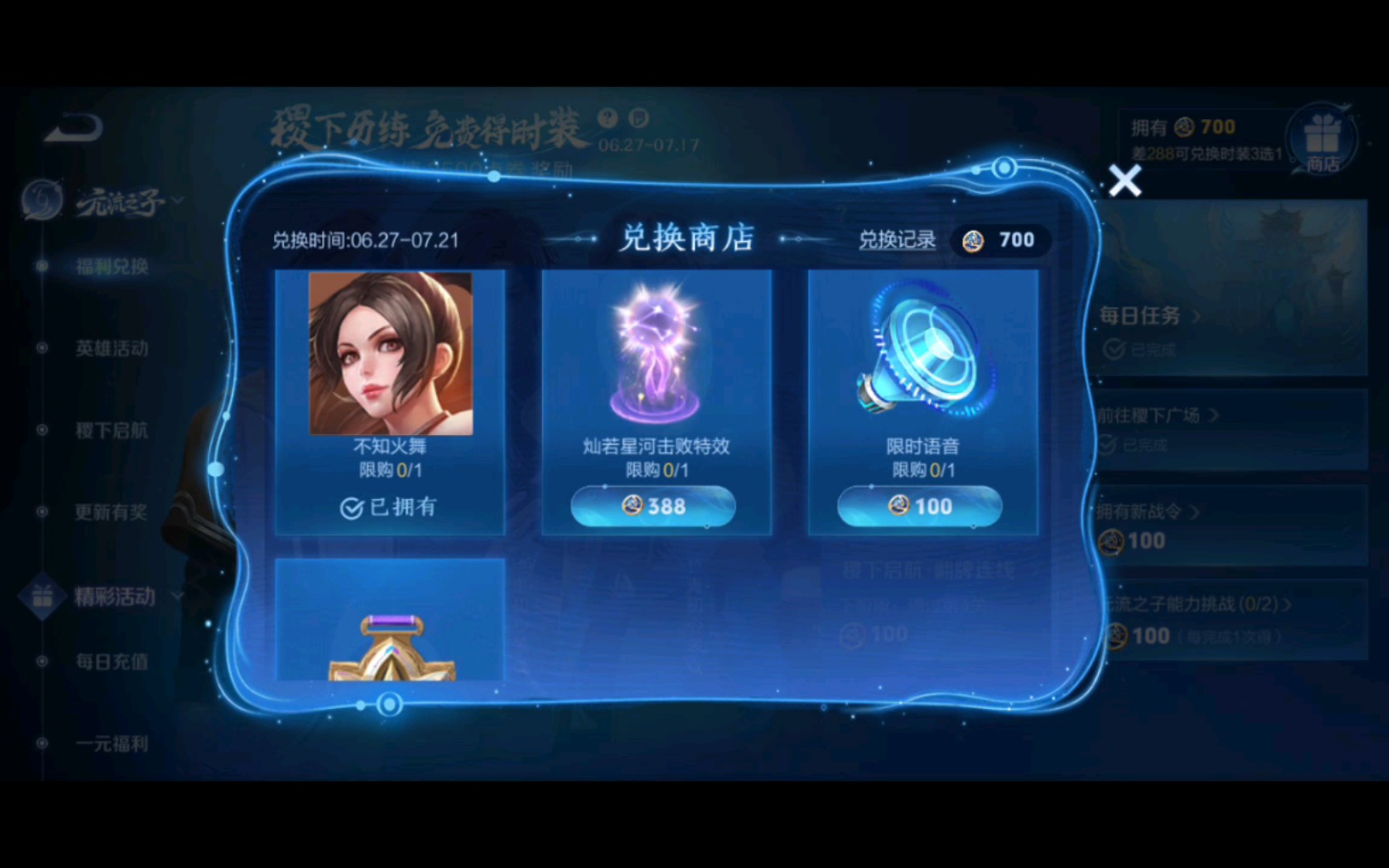 最近首页刷到好几个破防的，说换了火舞的皮肤，却没有火舞这个英雄的，小王早就为你们考虑好了，新活动就可