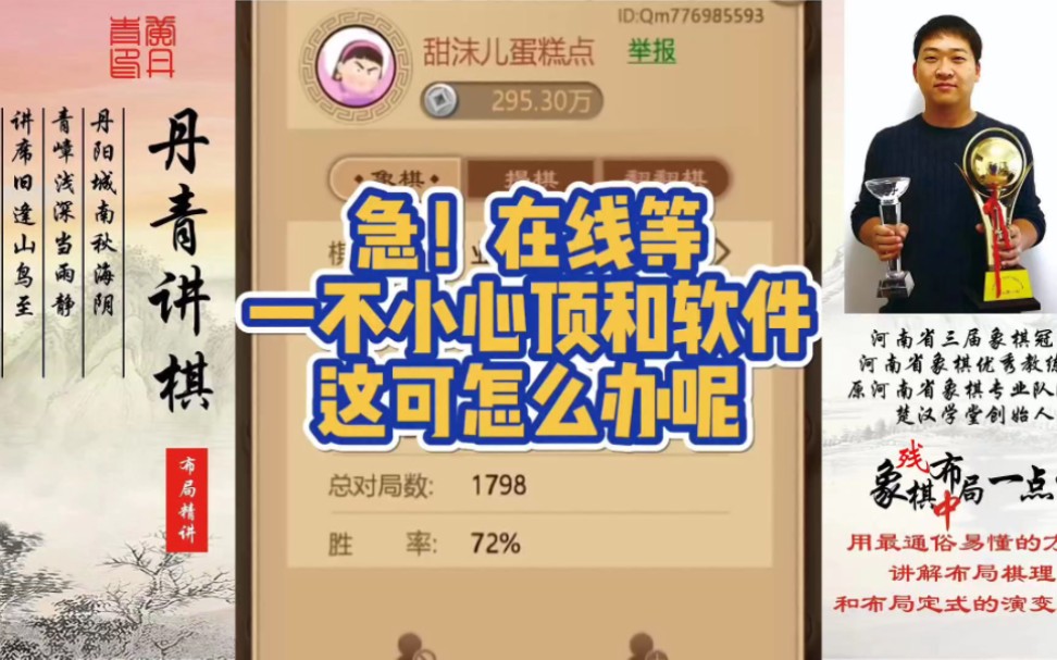 急！在线等！一不小心顶和个软件，这可如何是好呀？如何快速提升象棋水平系统学棋？如何学习布局、中局、残